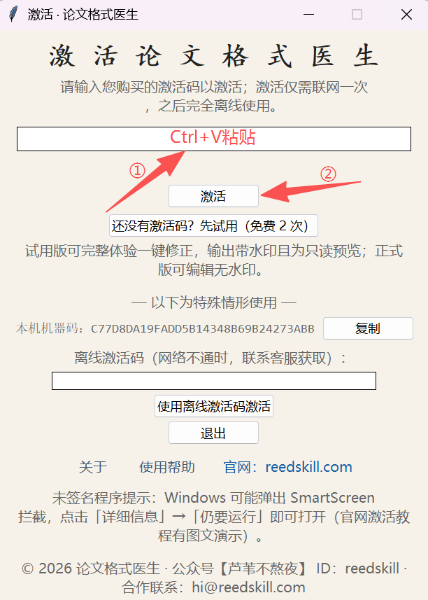 Paste the activation code in the activation window and click Activate